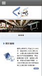 Mobile Screenshot of lji.com.tw